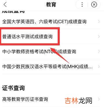怎么查普通话成绩