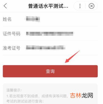 怎么查普通话成绩