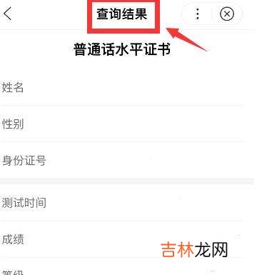 怎么查普通话成绩