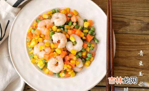 买的冷冻虾仁玉米怎么吃
