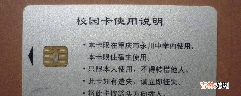 校园卡挂失了怎么恢复正常