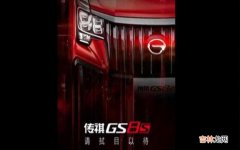 2020款广汽传祺GS8上市时间