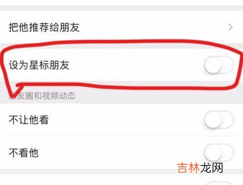 微信设置星标朋友是什么意思