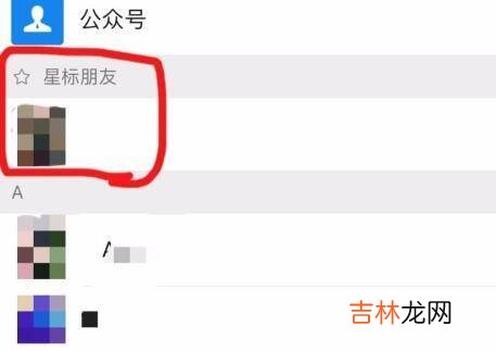 微信设置星标朋友是什么意思