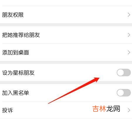 微信的星标朋友是什么意思