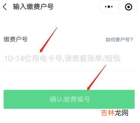 微信交电费后多久来电