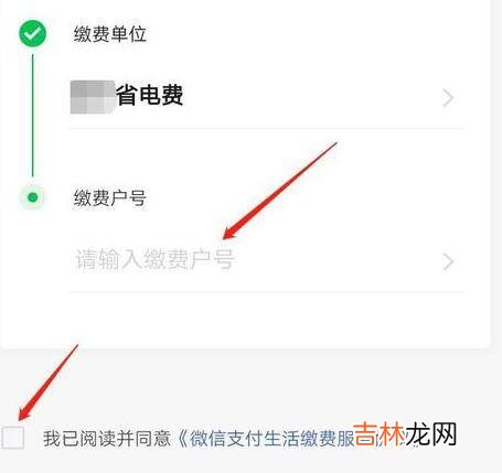 微信交电费后多久来电