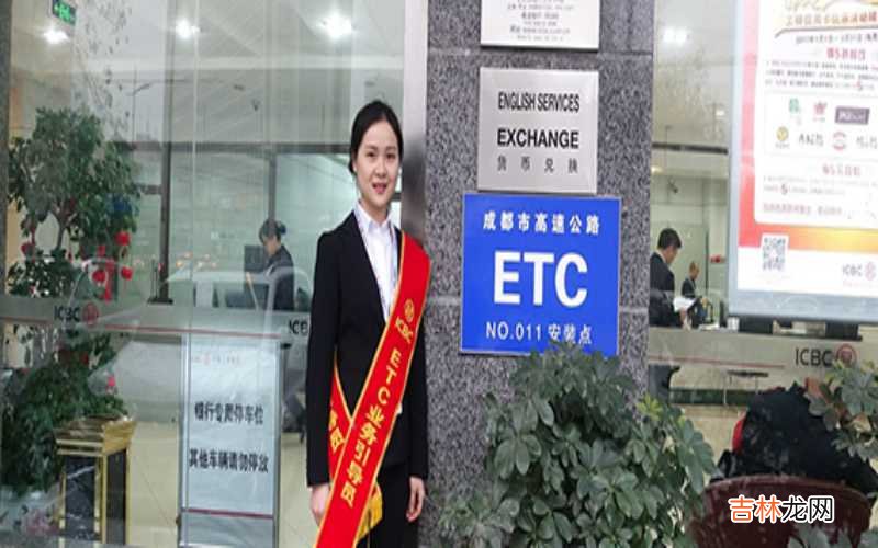 etc怎么办理?