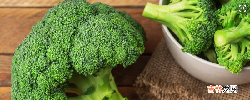 西兰花放冰箱能放几天