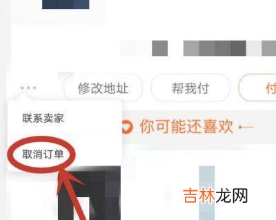 代付款怎么取消订单