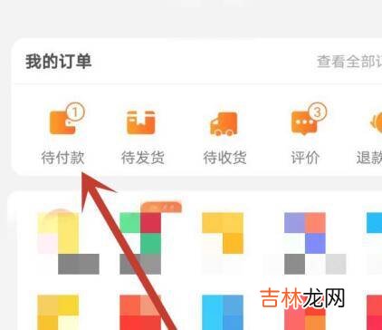 代付款怎么取消订单
