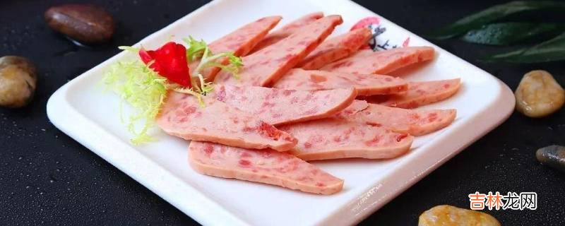 午餐肉打开后放冰箱里能放几天