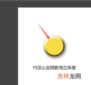 ps怎么加阴影有立体感