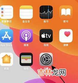 iphone冷暖色调怎么调