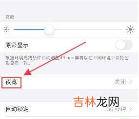 iphone冷暖色调怎么调