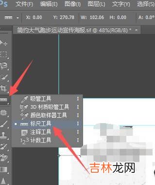 ps怎么测量实际尺寸