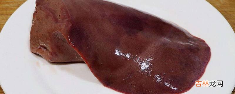 吃不完的新鲜猪肝怎么保存