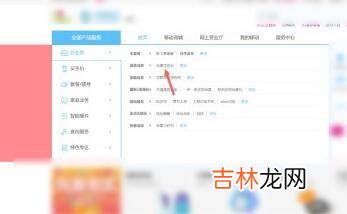 移动怎样开通无限流量