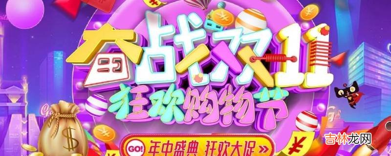 购物节都有哪些