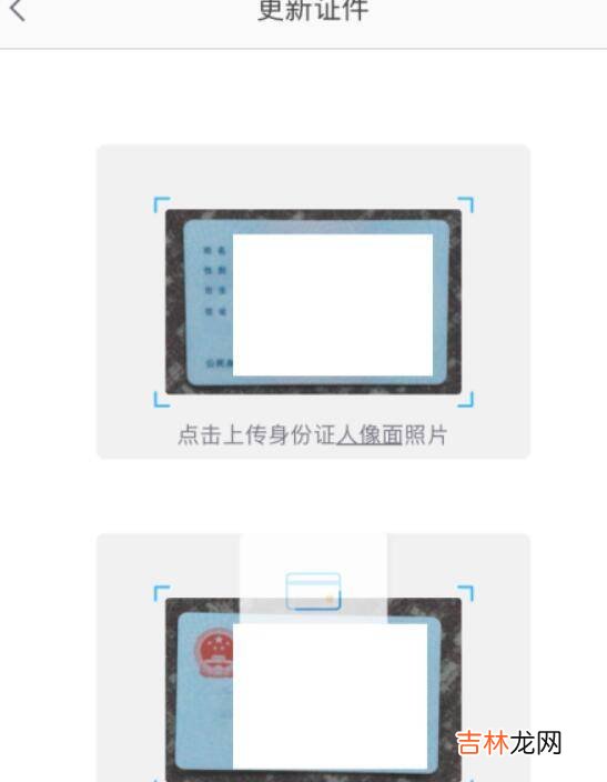 掌上银行怎么更新身份证信息