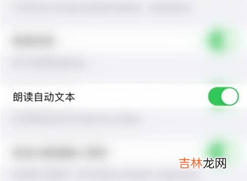 苹果手机怎么朗读文字