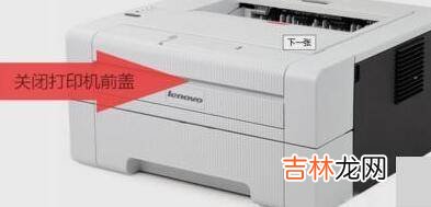 联想m7615dna打印机清零