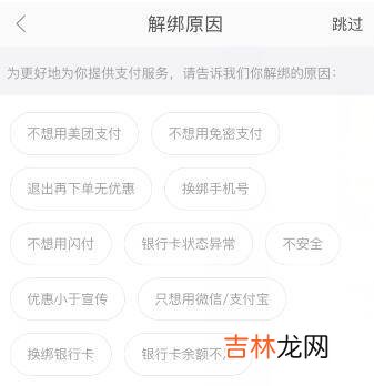 美团外卖上的银行卡怎么取消