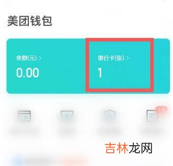 美团外卖上的银行卡怎么取消