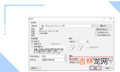 两页内容怎么打印成一页