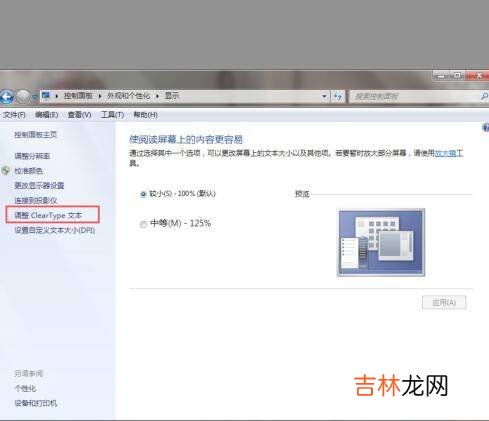 电脑上字体怎么设置在哪里