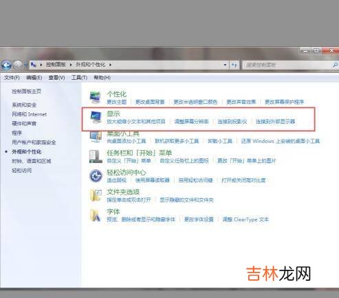 电脑上字体怎么设置在哪里