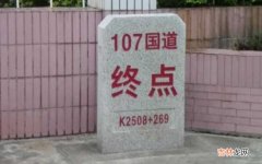 107国道1833公里200米在哪里？