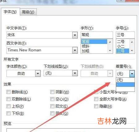 word着重号在哪里