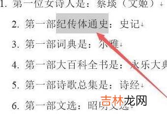 word着重号在哪里