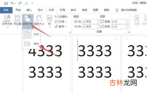 word文档怎么横向排版其中一页