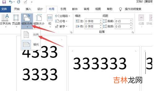 word文档怎么横向排版其中一页