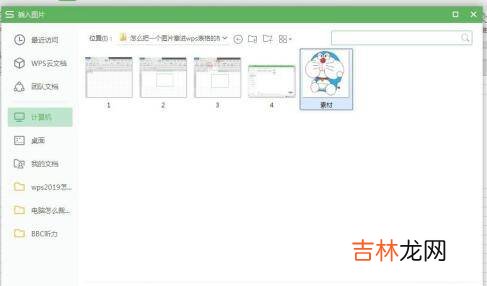 wps怎么插图片进入格子里