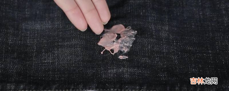 口香糖粘衣服上怎么处理干净