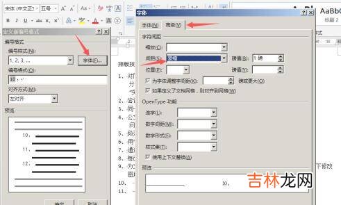 word有序号第二排字不对齐