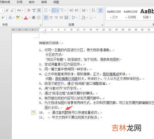 word有序号第二排字不对齐