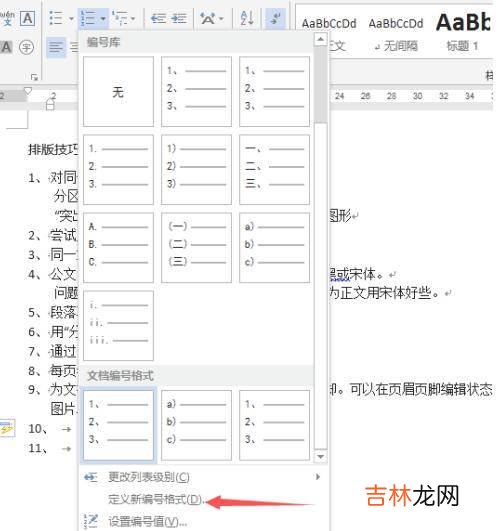 word有序号第二排字不对齐