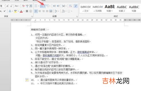 word有序号第二排字不对齐