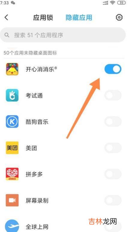 miui12隐藏应用