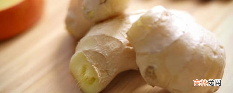 生姜有点霉怎么处理