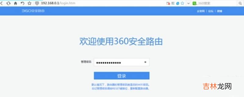 360路由器登录网址