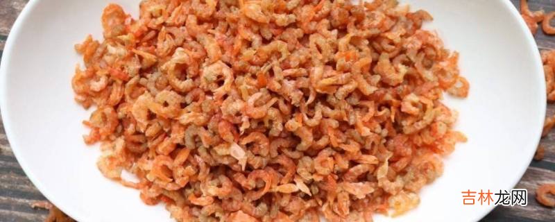 海米保质期一般多久