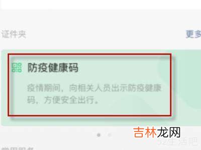 微信健康码不是本人怎么改?