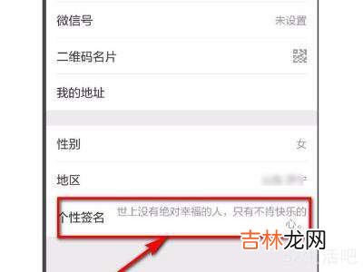 微信怎么设置签名?