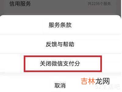 微信分付怎么关闭?
