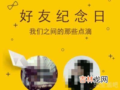 qq好友周年提醒在哪里?